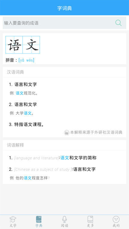 初中语文软件 截图2