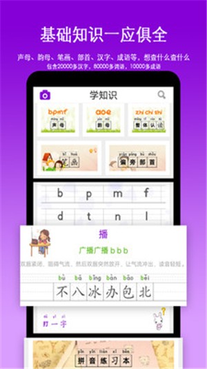 朝兴识字 截图2