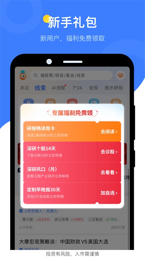 萝卜投研App 截图2