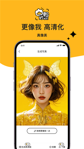 妙鸭相机AI写真 截图2