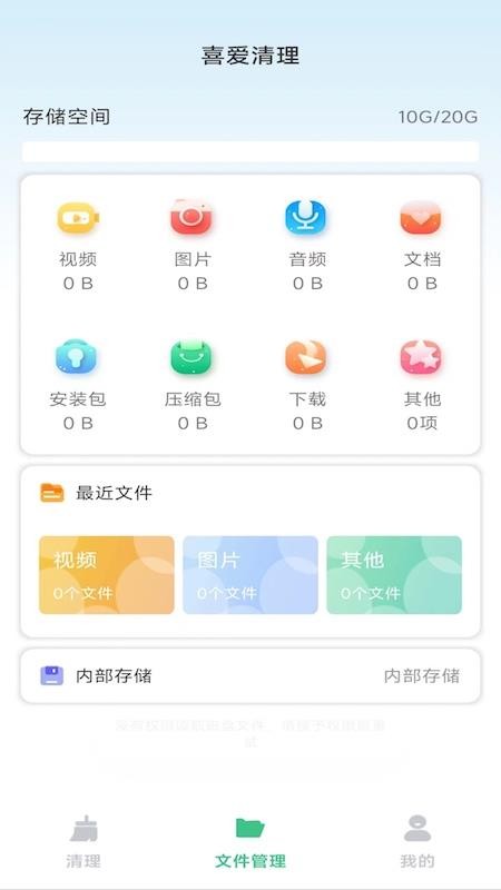 喜爱清理最新版 截图3