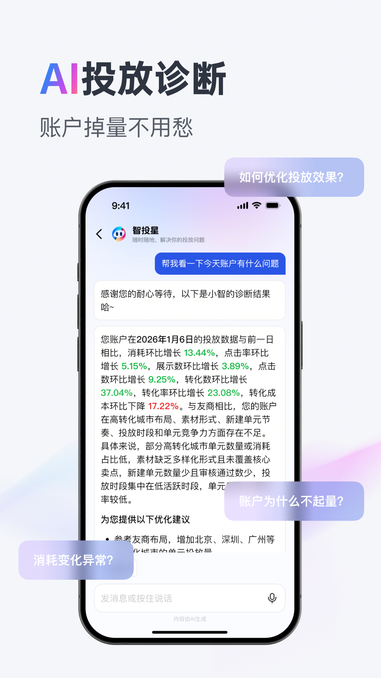 巨量百应手机版 截图4