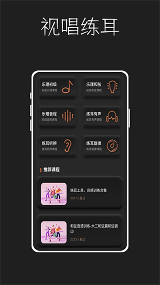 唱准音app 截图2