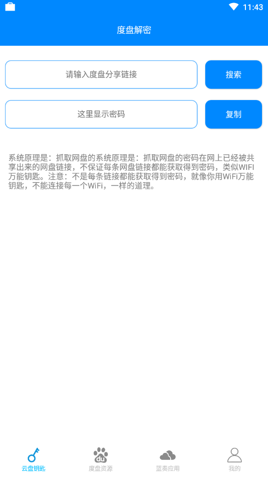 云盘钥匙 截图2