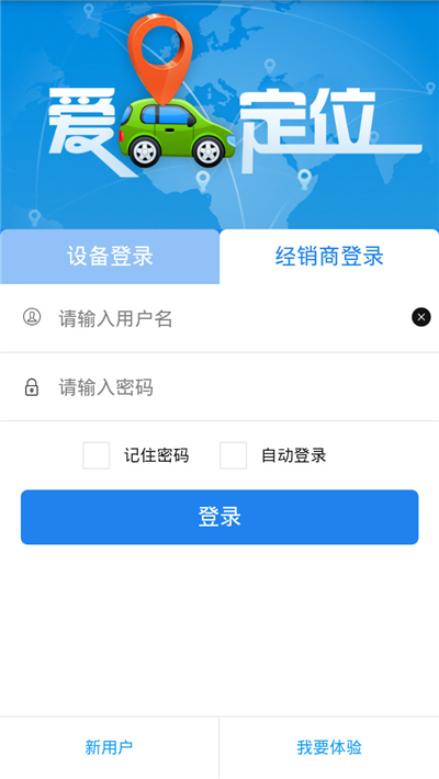 爱车定位 截图1