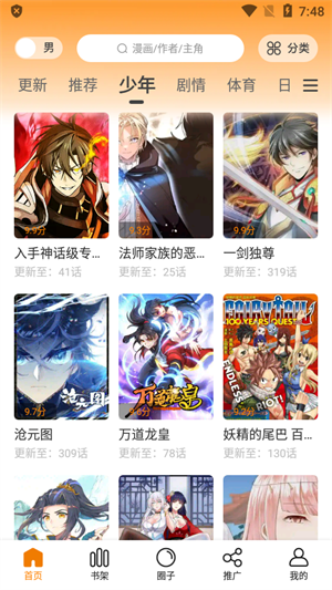 包子漫画官网版app 截图3