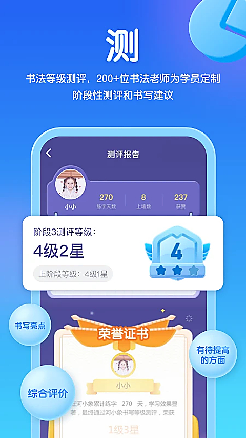 河小象写字app 截图4