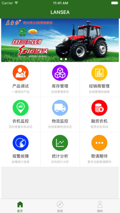 农业大脑app 截图2