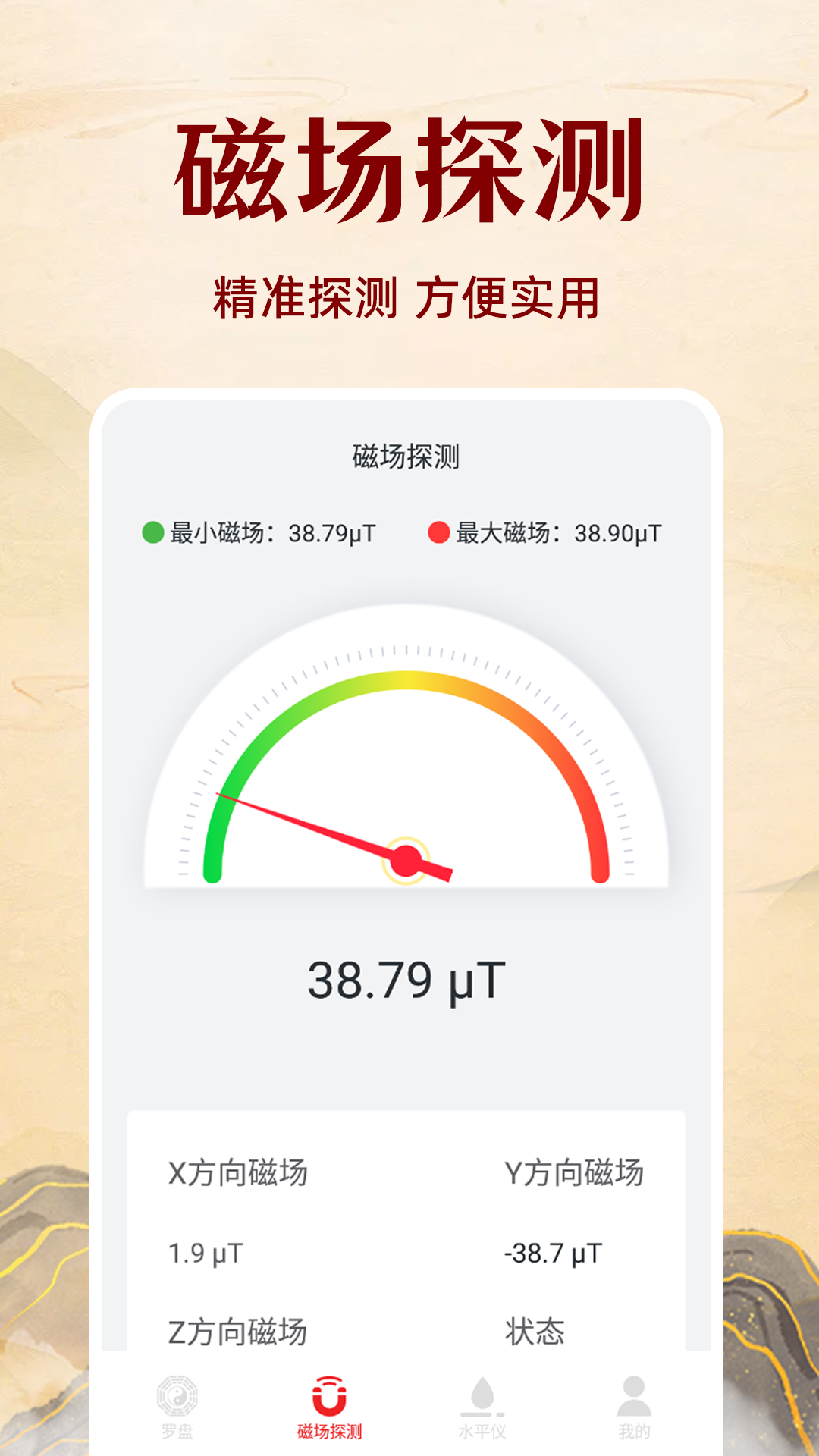 电子风水罗盘全能版 截图1