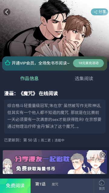 西米漫画免费版漫画进入口 截图1