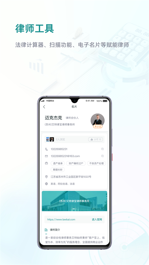 艾特律宝app 截图2