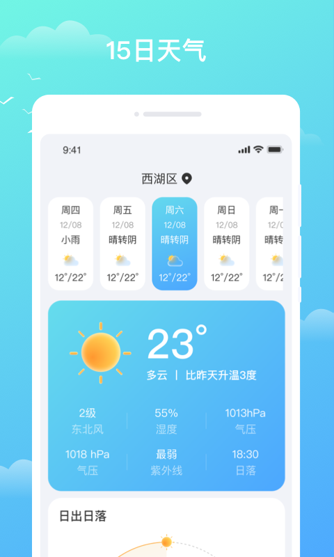 天气盒子app 截图3