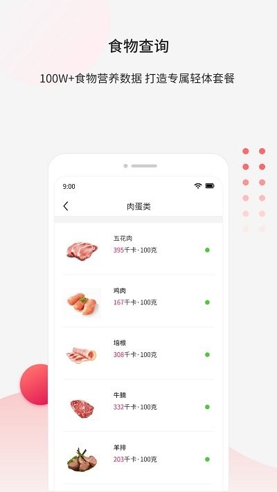 魔胴健康APP 截图1