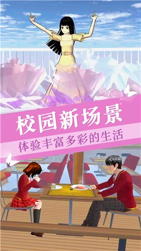 樱花镇模拟器 截图2