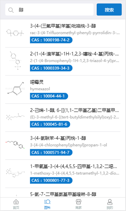 化学加 截图4