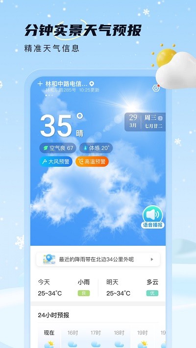 雪融天气APP 截图1