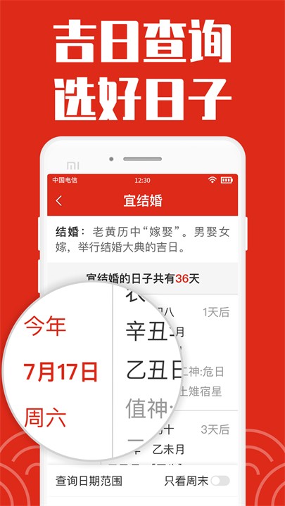 日历大字版免费安装 截图3