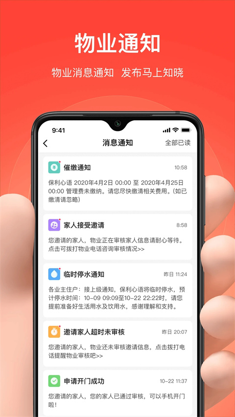 亲邻开门app 截图5