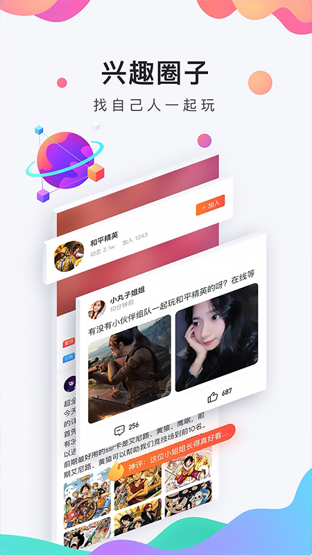 九吧手游 截图1