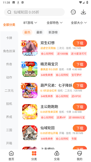 红果游戏盒子大全 截图8