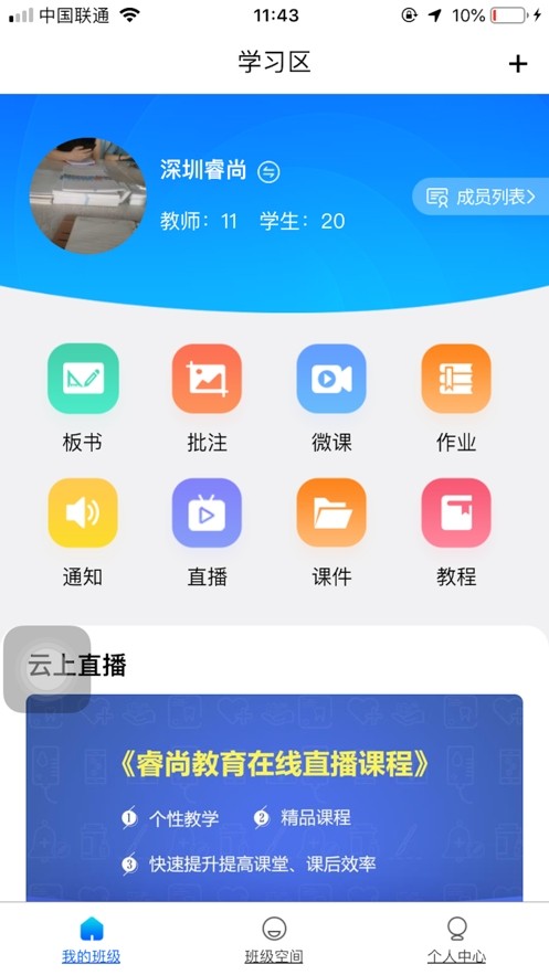 授课通app 截图3