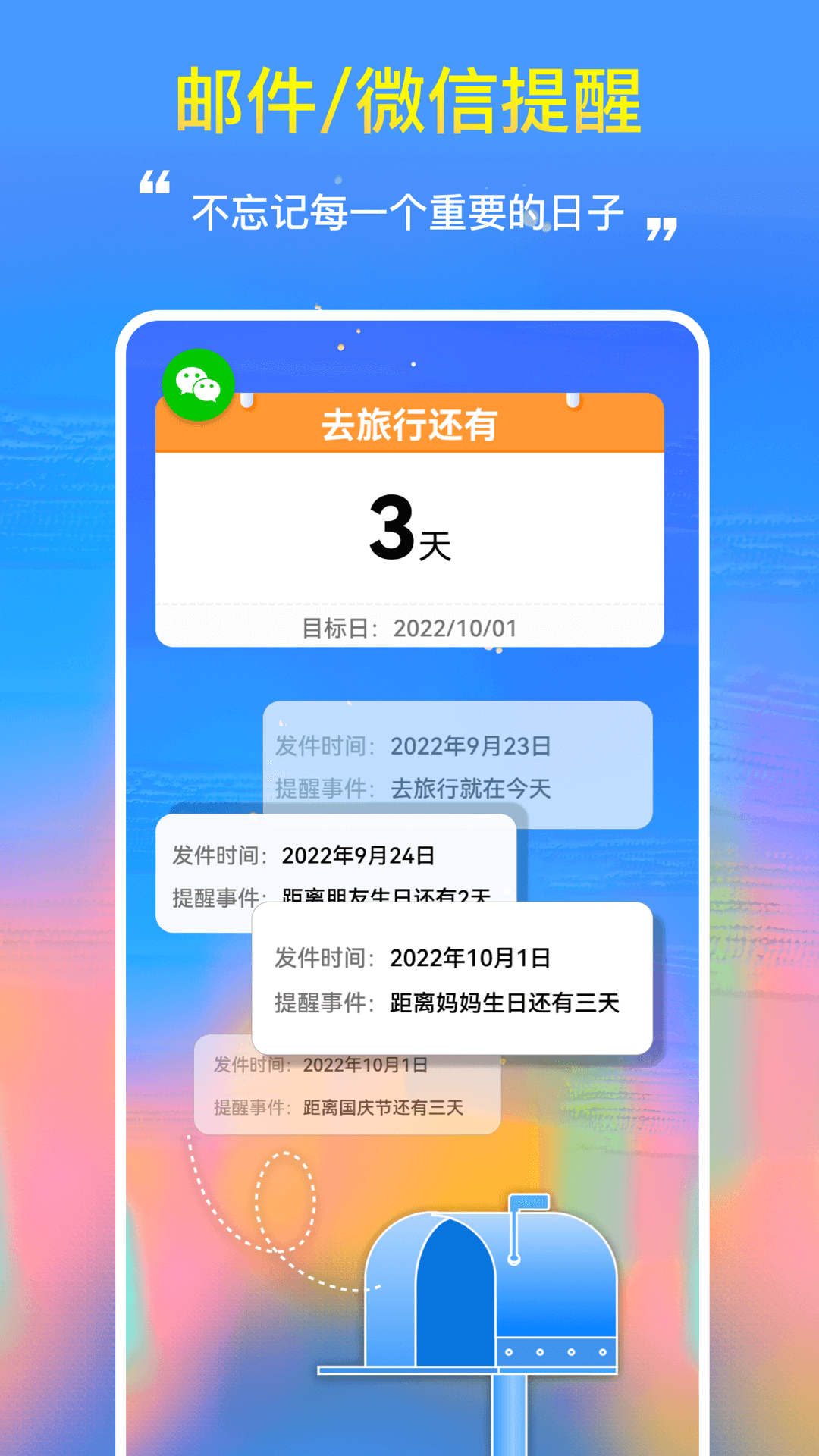 桌面日期倒计时软件 截图3