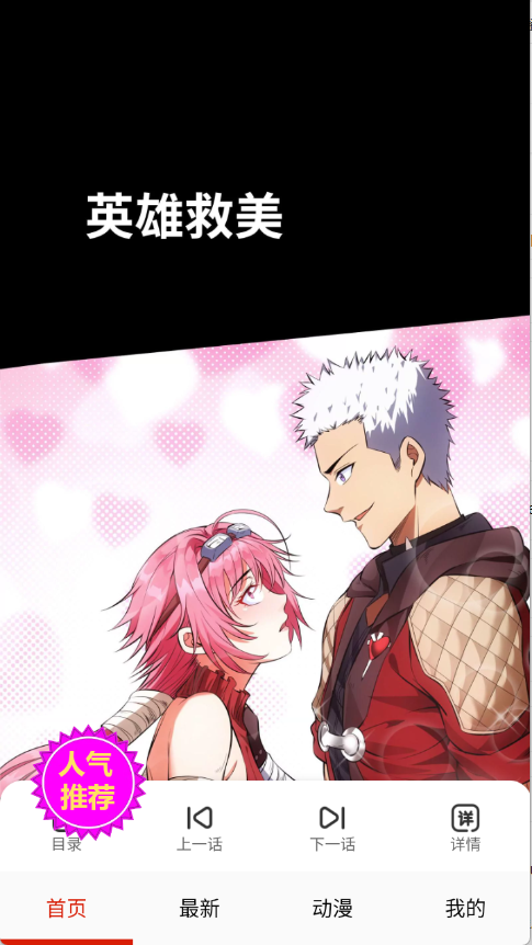 妖姬漫画安卓版 截图4