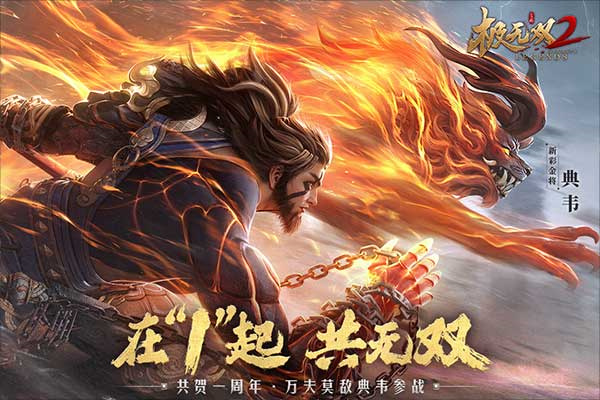 极无双2台服 截图5