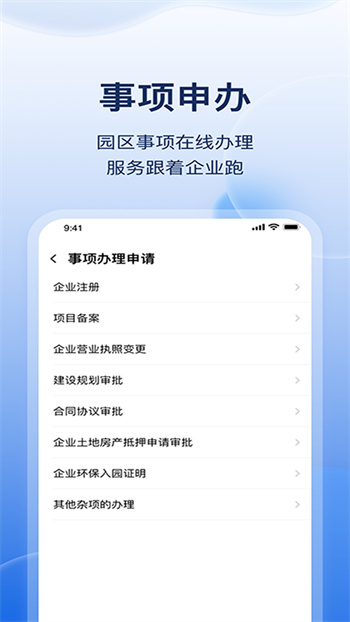 云数字园区app 截图4