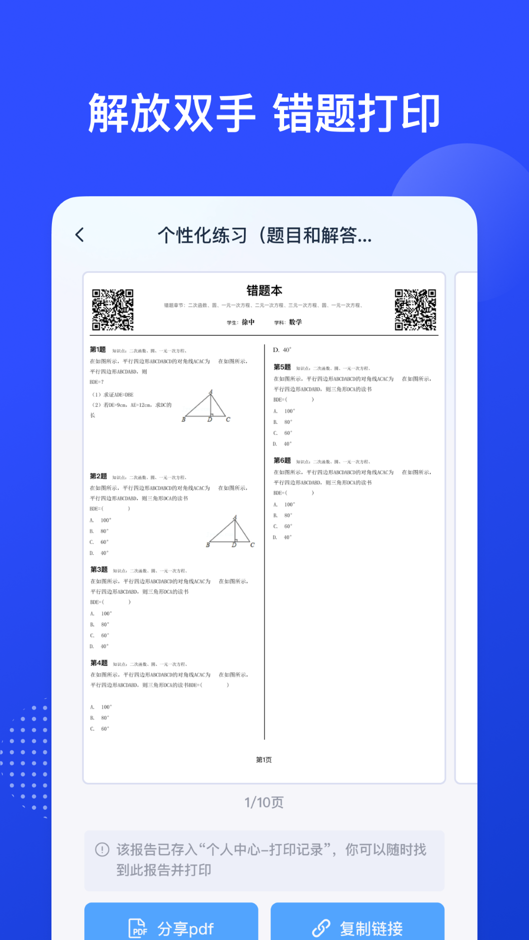 有道慧学app 截图2