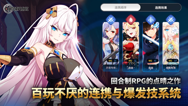 异域战记OUTERPLANE官方版 截图2