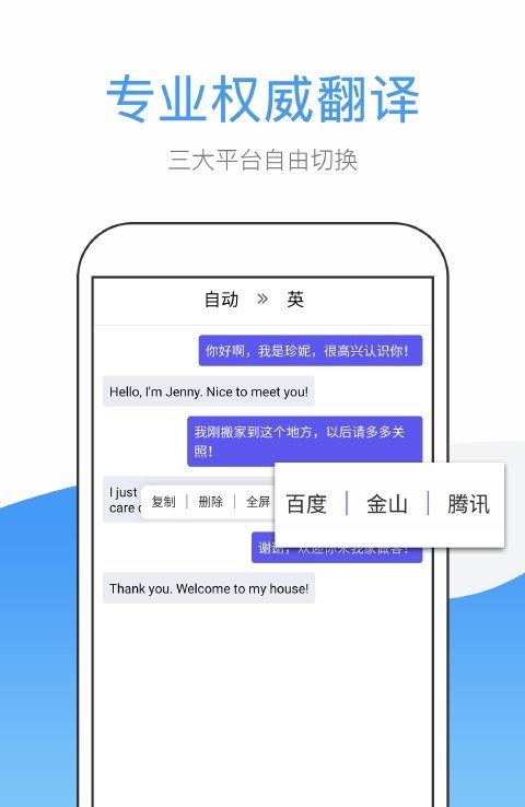 翻译帮APP 截图2