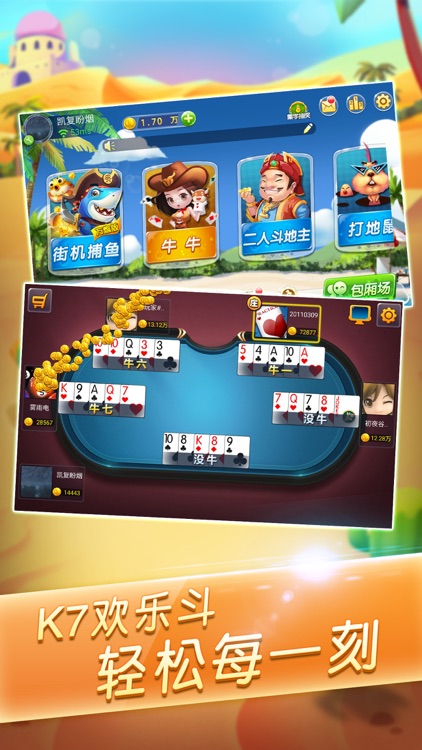 欢乐斗娱乐 截图1