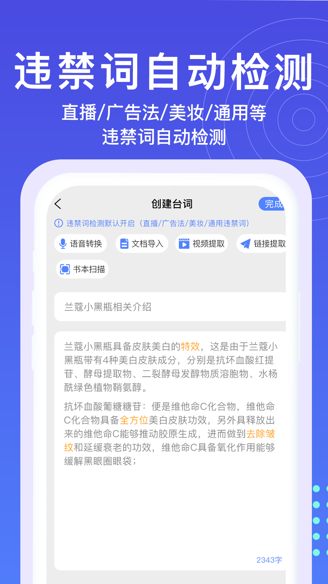 悬浮窗提词器APP 截图3