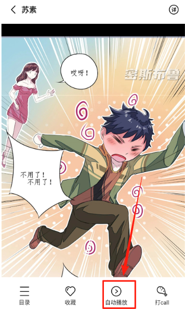 密斯布鲁漫画app免费 截图11