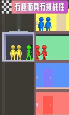 电梯排序小游戏 截图4