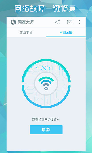 网速大师 截图3