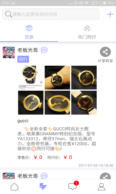 卖货神器 截图1