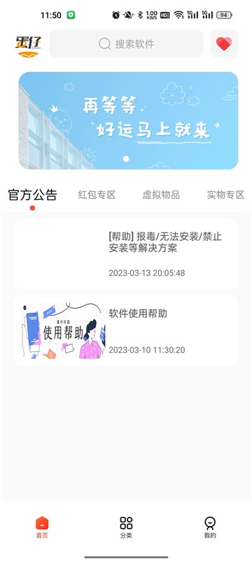 蛋仔软件库 截图4