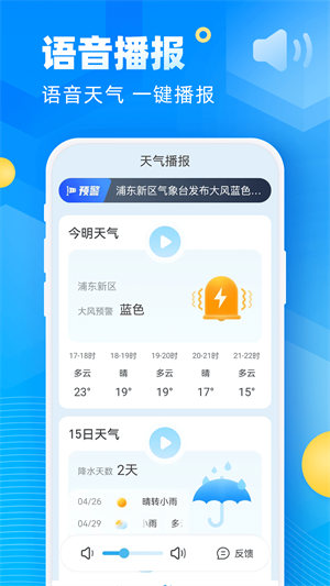 新途天气 截图1