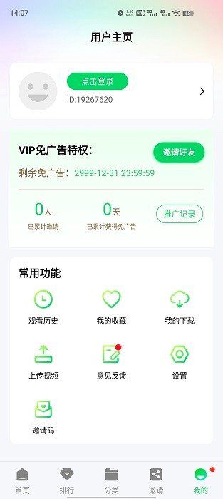 绿珀视频 截图1