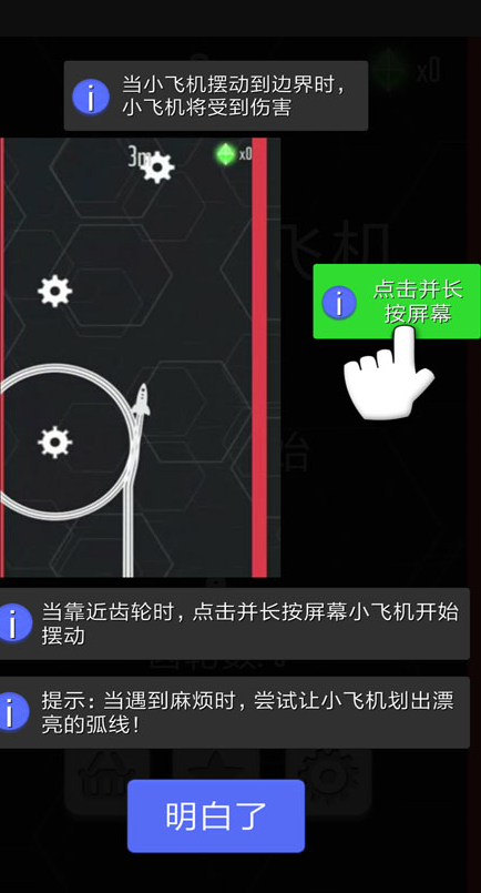 摇摆小飞机 截图1