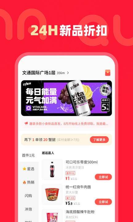 趣拿APP 截图1