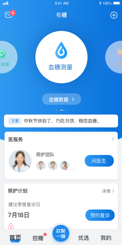 与糖app 截图3