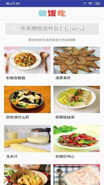 做饭吃 截图1