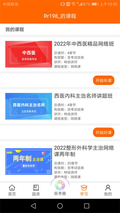 张博士医考掌上课堂app 截图5