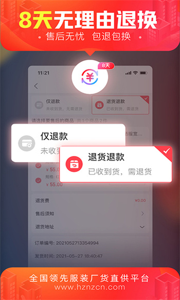 货捕头批发网app 截图4