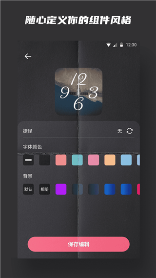 widgetsmith中文版 截图5