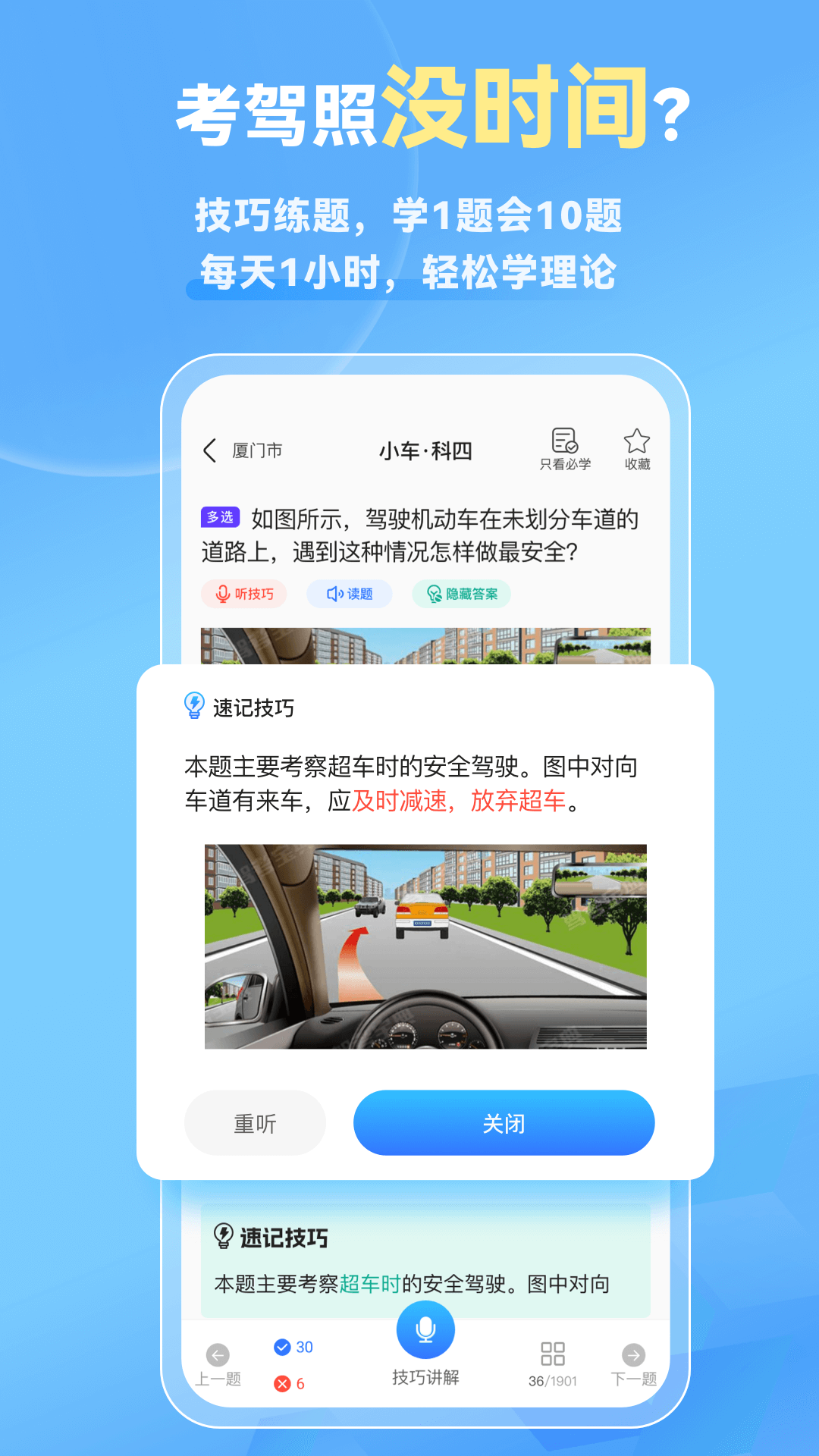 简易驾考APP 截图5