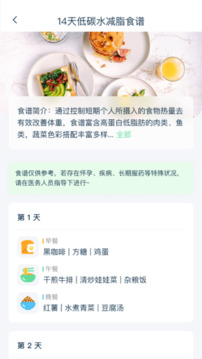 轻饮食最新版 截图2